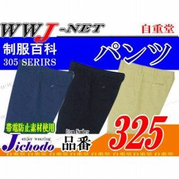 作業服 作業着 裏綿ツイルのソフトなボリューム感 ストレッチスラックス 自重堂 JC325 秋冬物