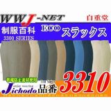 作業服 作業着 長期定番の確かな品質 T/C ノータックスラックス 自重堂 JC3310 秋冬物