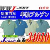 作業服 作業着 上質な着心地と優れた形態安定性 半袖ブルゾン 自重堂() JC34010 春夏物