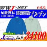 作業服 作業着 型くずれしにくい形態安定加工 長袖ブルゾン 自重堂() JC34100 春夏物