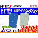 作業服 作業着 型くずれしにくい形態安定加工 ツータックカーゴパンツ 自重堂 JC34102