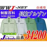 作業服 作業着 ジーンズのラフさをユニフォームで表現 長袖ブルゾン 自重堂 JC34200 春夏物