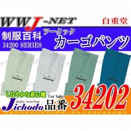 作業服 作業着 ジーンズのラフさをユニフォームで表現 ツータックカーゴパンツ JC34202