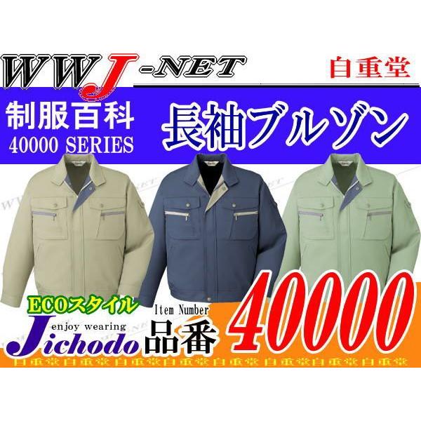 作業用品のWWJ-NET / 作業服 作業着 動きやすさと着心地を重視 長袖