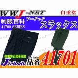 作業服 作業着 経営者・オーナー向け ツータックスラックス 自重堂() JC41701 秋冬物