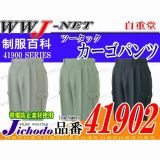 作業服 作業着 上質で上品な光沢としなやかな風合い ツータックカーゴパンツ 自重堂 JC41902