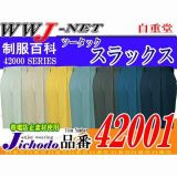 作業服 作業着 タフさを追求したハードーワーカーの新定番 ツータックスラックス JC42001