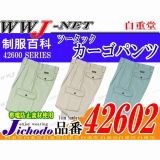 作業服 作業着 抜群の着心地 帯電防止 ツータックカーゴパンツ 自重堂() JC42602 秋冬物