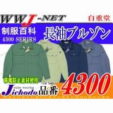 作業服 作業着 腕のツッパリ感を解消! 長袖ブルゾン 自重堂() JC4300 秋冬物