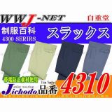 作業服 作業着 高耐久性・帯電防止 ツータックスラックス 自重堂() JC4310 秋冬物