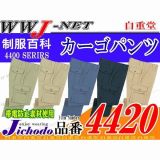 作業服 作業着 上質な着心地 ストレッチ カーゴパンツ 自重堂() JC4420 秋冬物