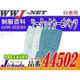 作業服 作業着 夏にぴったりサマークール ストレッチツータックカーゴパンツ 自重堂 JC44502