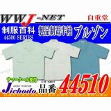 作業服 作業着 夏にぴったりサマークール 製品制電半袖ブルゾン 自重堂() JC44510 春夏物