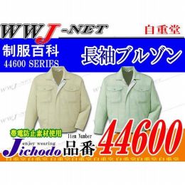 作業服 作業着 肌に優しくソフトな着心地 エコストレッチ長袖ブルゾン 自重堂 JC44600