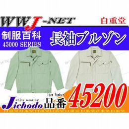 作業服 作業着 肌に優しいソフトな着心地 長袖ブルゾン 自重堂() JC45200 春夏物