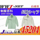 作業服 作業着 肌に優しいソフトな着心地 長袖シャツ 自重堂() JC45204 春夏物