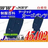 作業服 作業着 カジュアルタイプ 清涼ツータックカーゴパンツ 自重堂() JC45402 春夏物