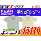 作業服 作業着 カジュアルタイプのクールビズ 清涼半袖ブルゾン 自重堂() JC45410 春夏物