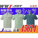 作業服 作業着 綿100%の定番アイテム 半袖シャツ 自重堂() JC45614 春夏物