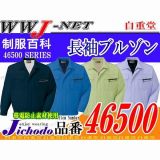 麻感覚の清涼素材 ECO エコ 長袖 ブルゾン ジャケット 46500 JC46500