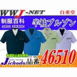 作業服 作業着 麻感覚の清涼素材 ECO エコ 半袖ブルゾン 自重堂() JC46510 春夏物