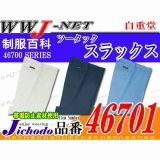 作業服 作業着 銀イオン効果で抗菌性を発揮 抗菌防臭ツータックスラックス 自重堂 JC46701