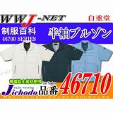 作業服 作業着 銀イオン効果で抗菌性を発揮 抗菌防臭半袖ジャンパー 自重堂 JC46710 春夏物