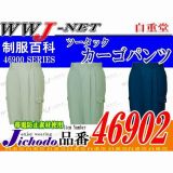 作業服 作業着 サラッとした着心地 ECO エコ ツータックカーゴパンツ 自重堂 JC46902