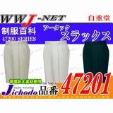 作業服 作業着 個性を際立たせるシャープなデザイン ツータックスラックス 自重堂 JC47201