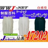 作業服 作業着 個性を際立たせるシャープなデザイン ツータックカーゴパンツ 自重堂 JC47202