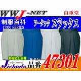 作業服 作業着 ディテールにこだわった黒のアクセント ツータックスラックス 自重堂 JC47301