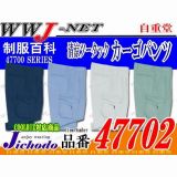 作業服 作業着 風が通り熱がこもらない 清涼ツータックカーゴパンツ 自重堂 JC47702 春夏物