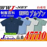 作業服 作業着 風が通り熱がこもらない 清涼半袖ブルゾン 自重堂() JC47710 春夏物