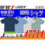 作業服 作業着 風が通り熱がこもらない 清涼半袖シャツ 自重堂() JC47714 春夏物