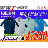 作業服 作業着 多機能ECOユニフォーム 男女兼用 半袖ブルゾン 自重堂 JC47830 春夏物