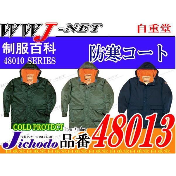 作業用品のWWJ-NET / 作業服 作業着 防寒着 耐寒防寒仕様 ダブル