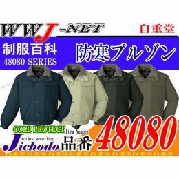 作業服 作業着 防寒着 USAエアフォース感覚 防寒ブルゾン 自重堂() JC48080 秋冬物