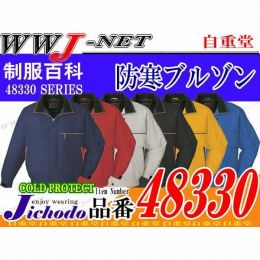 作業服 作業着 防寒着 超軽量! 防寒ブルゾン 自重堂() JC48330 秋冬物