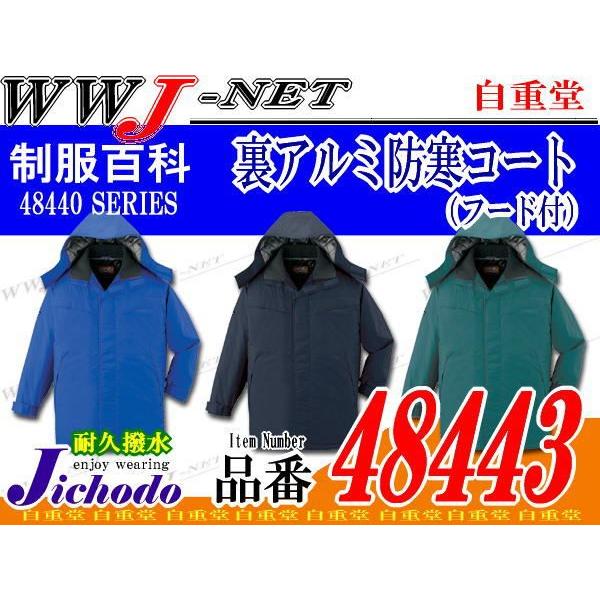 作業用品のWWJ-NET / 作業服 作業着 防寒着 裏アルミの保温効果 防寒