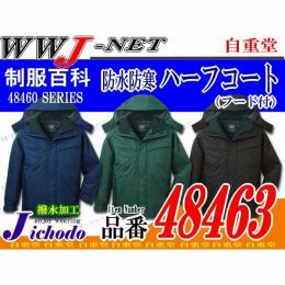 リーズナブルな価格で登場! 軽量タイプ 防水 防寒 ハーフコート 48463 JC48463