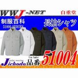 作業服 作業着 Jawin ワイルドに着こなす渋色系ジーニング 長袖シャツ 自重堂 JC51004