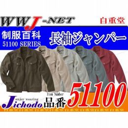 作業服 作業着 Jawin カジュアル感覚のデニムテイスト 長袖ジャンパー 自重堂 JC51100