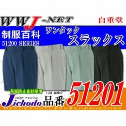 Jawin 男の色気を感じさせるラフでクールな着こなし ワンタックスラックス JC51201