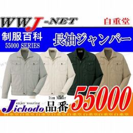 作業服 作業着 Jawin ワイルドに着こなす渋色系ジーニング 長袖ジャンパー JC55000