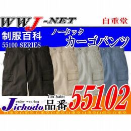 Jawin 理想の男性像を創造させる存在感 ノータック カーゴパンツ 55102 JC55102