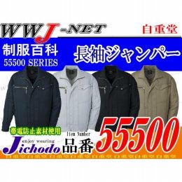 作業服 作業着 Jawin 男が際立つゴールドのアクセント 長袖ジャンパー 自重堂 JC55500