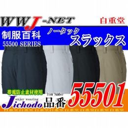 作業服 作業着 Jawin 男が際立つゴールドのアクセント ノータックスラックス JC55501