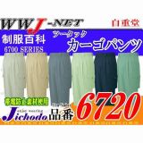 作業服 作業着 耐久性を重視したタフなアイテム ツータックカーゴパンツ 自重堂 JC6720