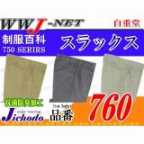 作業服 作業着 火に強い 綿100% スラックス 自重堂() JC760 秋冬物