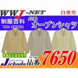 作業服 作業着 信頼のアイテム 綿100% 長袖オープンシャツ 自重堂 JC7650